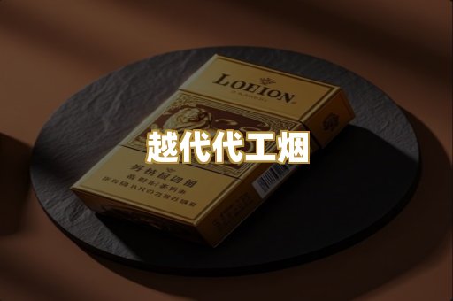 云霄精选货